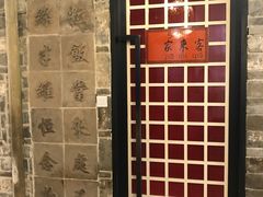 -乔家满族八大碗(流水沟店)