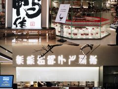-老鸭集(金沙龙湖天街店)