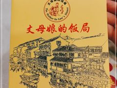 -丈母娘的饭局•新金陵菜(牛首山店)