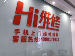 -Hi维修杭州苹果官方IRP维修服务商