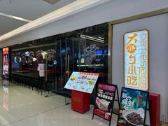 -大铁勺新津菜(中北永旺店)