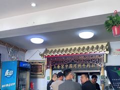 -玉香宫河州牛肉拉面