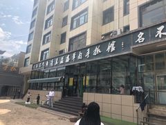 -清真·益鑫羊肉手抓馆(花园北街店)