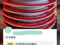 -元气寿司(东方宝泰店)