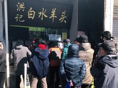 门面-洪记白水羊头(天坛店)