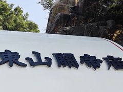 -东山风动石景区