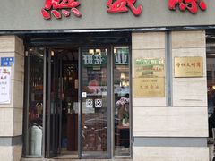 -熙盛源(滨湖万达店)