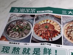 -潮米果蚝烙·潮汕小吃(海乐荟店)