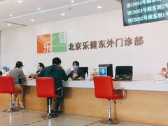 -乐健健康管理中心