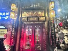 -張飛扒肉·龙江非遗(道外店)