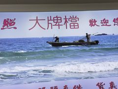 -日照大牌檔•小船海鲜(万平口店)