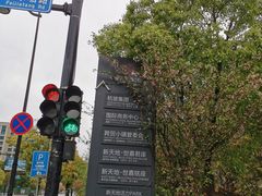 -新天地活力PARK