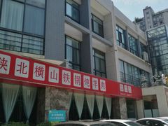 -名羊天下陕北横山铁锅炖羊肉(博文路店)