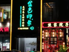 -金色印象·4K影院式足体养生(香榭里店)