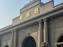 -南京中国近代史遗址博物馆(南京总统府)