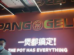 -胖哥俩肉蟹煲(福州仓山爱琴海店)