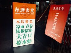 -东排食堂长沙小吃大排档(五一广场店)