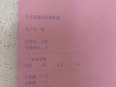 -爱派特动物医院·全科诊疗中心