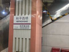-雍和宫(地铁站)