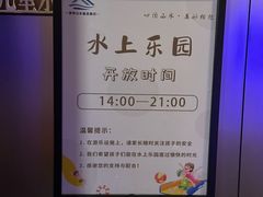 -山水温泉
