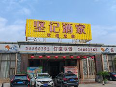 -坚记酒家·佛山老字号·顺德鱼生标准示范店