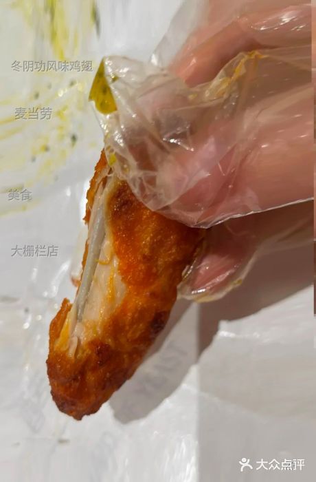 麦当劳(大栅栏店)冬阴功风味鸡翅图片