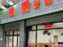 门面-洪霞餐馆