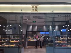 门面-奈雪的茶(石家庄万象城店)