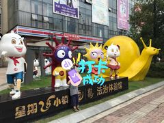 -成都星期8小镇(江宁南路店)