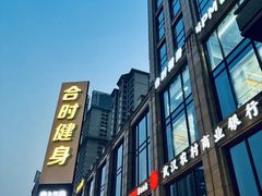 -LA合时健身4PMFIT(花桥旗舰店)