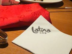 -拉蒂娜·巴西牛排馆 Latina·Brazilian Steakhouse(王府井喜悦店)