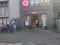 -蜜雪冰城(兴隆大家庭店)