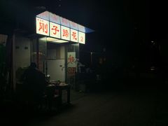 门面-刚子蹄花(总店)