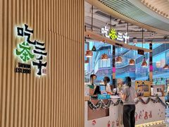 -吃茶三千(南昌)