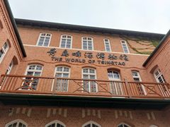 -青岛啤酒博物馆
