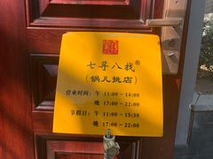 -锅儿挑面馆