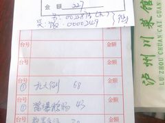 账单-得心斋(文华北路店)