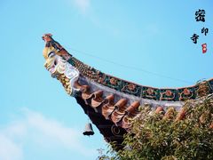 -密印寺