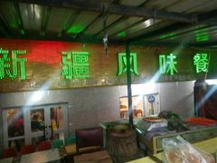 -新疆风味冷水鱼庄(友谊峰路店)