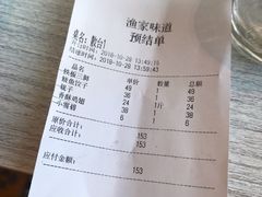账单-渔家颂歌渔家味道(青石路店)