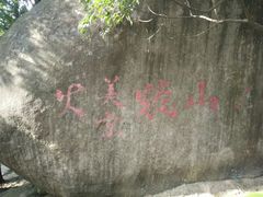 -火炉山森林公园