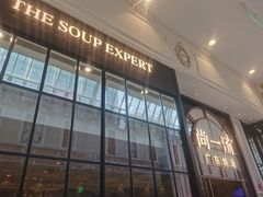 -尚一汤·粤菜海鲜(环球港店)