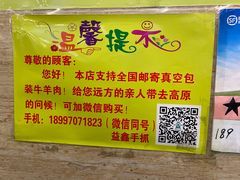 -清真·益鑫羊肉手抓馆(花园北街店)