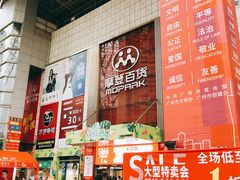 -摩登百货(岗顶店)