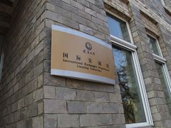 -辽宁大学(崇山校区)