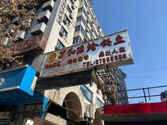 -万和源炝锅城·活鱼现炝(文艺北路店)