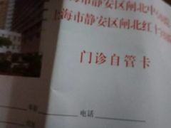 -上海市静安区闸北中心医院