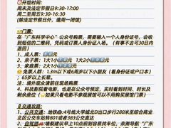 -广东科学中心