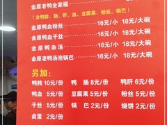 -金原鸭血粉丝汤总店(锁金村店)