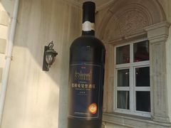 -北京张裕爱斐堡酒庄